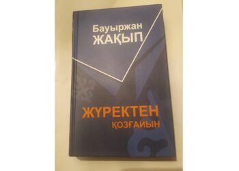 Жүректен шықпаса, жүрекке жетпейді