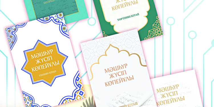 Мәшһүр-Жүсіптің тағылымды мұрасы