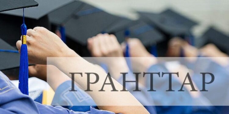 Мемлекеттік білім беру гранттарының тізімі жарияланды