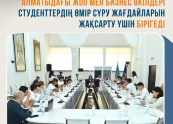 АЛМАТЫДАҒЫ ЖОО МЕН БИЗНЕС ӨКІЛДЕРІ СТУДЕНТТЕРДІҢ ӨМІР СҮРУ ЖАҒДАЙЛАРЫН ЖАҚСАРТУ ҮШІН БІРІГЕДІ