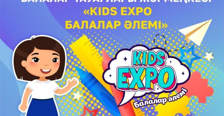 «Kids EXPO. Балалар әлемі»: Астанада балалар тауарлары жәрмеңкесі өтеді