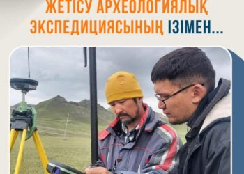 Жетісу археологиялық экспедициясының ізімен…