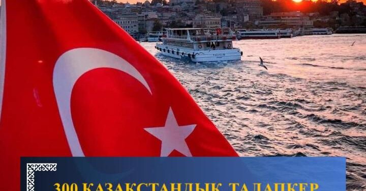 300 ҚАЗАҚСТАНДЫҚ ТАЛАПКЕР ТҮРКИЯ ГРАНТЫН ИЕЛЕНДІ