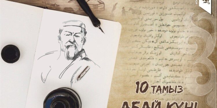 10 тамыз – Абай күні.