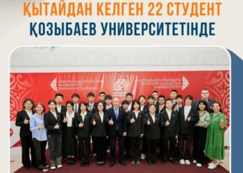 ҚЫТАЙДАН КЕЛГЕН 22 СТУДЕНТ ҚОЗЫБАЕВ УНИВЕРСИТЕТІНДЕ