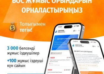 Астанада жұмыс және маман іздеуге арналған платформа іске қосылды