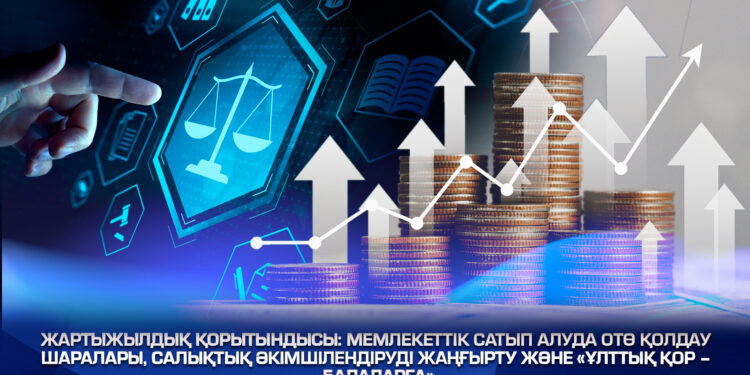 Жартыжылдық қорытындысы: мемлекеттік сатып алуда ОТӨ қолдау шаралары, салықтық әкімшілендіруді жаңғырту және «Ұлттық қор – балаларға»