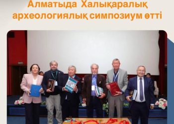 Алматыда Халықаралық археологиялық симпозиум өтті