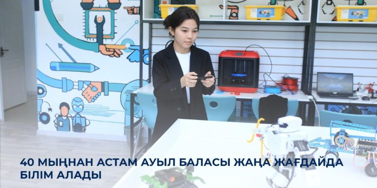 Ауыл баласы жаңа жағдайда білім алады