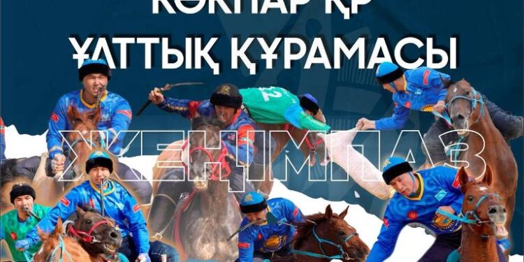 КӨКПАРДАН ҚАЗАҚСТАН ҚҰРАМАСЫ ЖЕҢІСКЕ ЖЕТТІ