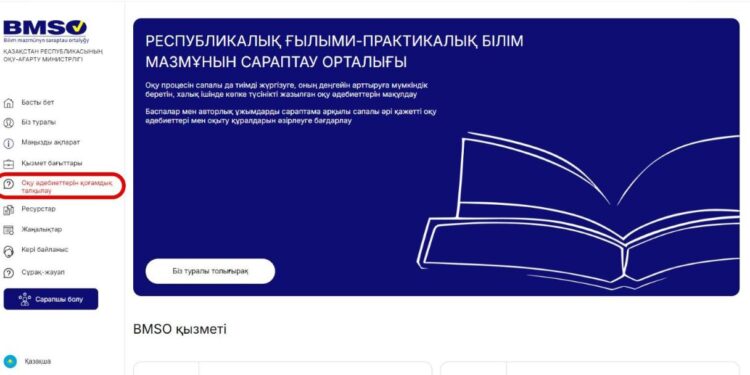 2025-2026 оқу жылында қолданысқа енгізілетін жаңа оқулықтардың жобасы талқылауға шығарылды