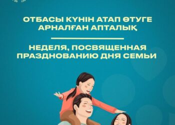 Отбасы күнін атап өтудің жаңа концепциясы ұсынылды