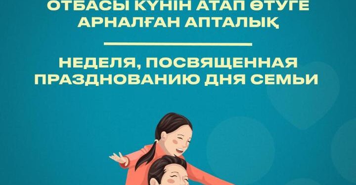 Отбасы күнін атап өтудің жаңа концепциясы ұсынылды