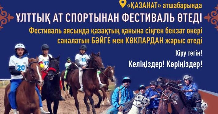 Шабандоздарға арналған республикалық турнир өтеді