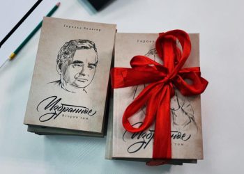 Герольд Бельгердің екі томдық жинағының тұсаукесері өтті