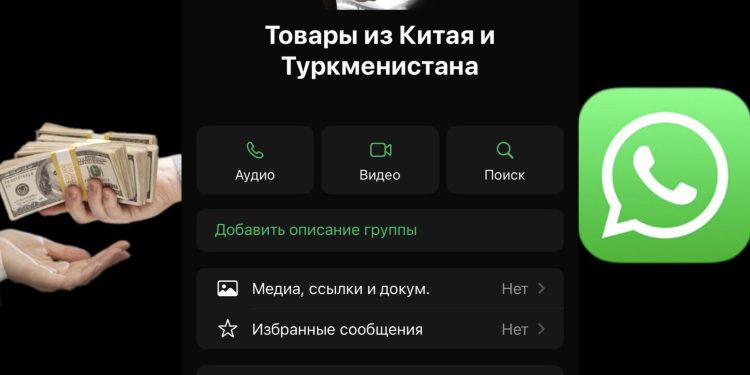 WhatsApp желісі арқылы алданғандар
