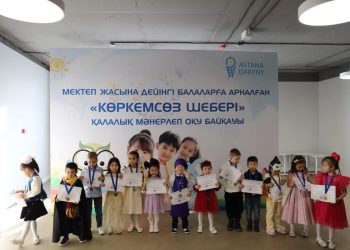 Астанада бүлдіршіндер арасында мәнерлеп оқудан байқау өтті