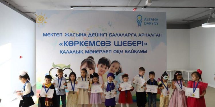 Астанада бүлдіршіндер арасында мәнерлеп оқудан байқау өтті