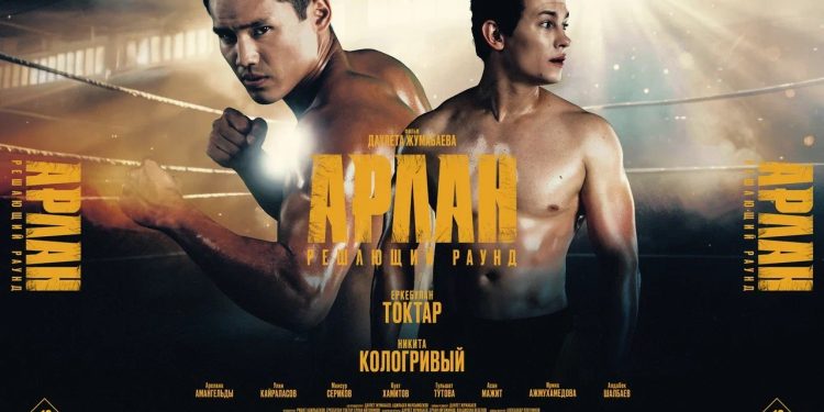 «Арлан. Решающий раунд» – потенциальный кинохит 2025 года?
