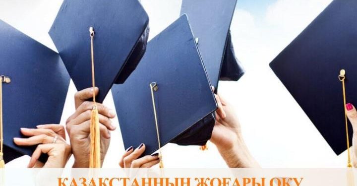 ҚАЗАҚСТАННЫҢ ЖОҒАРЫ ОҚУ ОРЫНДАРЫН ИНТЕРНАЦИОНАЛДАНДЫРУ: ХАЛЫҚАРАЛЫҚ БІЛІМ БЕРУ СТАНДАРТТАРЫНА ЖАСАЛҒАН ҚАДАМ