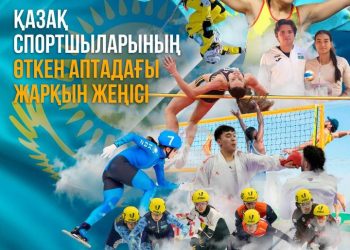 Қазақ спортшыларының өткен аптадағы жарқын жеңісі