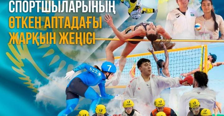 Қазақ спортшыларының өткен аптадағы жарқын жеңісі