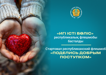 Қайырымдылық пен волонтерлік қызметті дамытуды көздейді