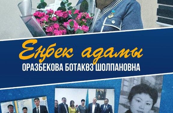 Еңбек адамы: Оразбекова Ботакөз Шолпановна