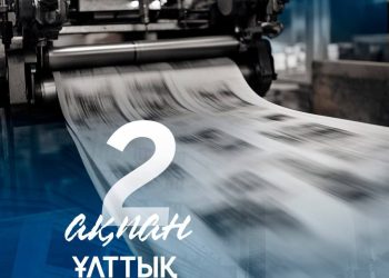 Мерзімді баспасөз мемлекеттік саясаттан хабар беретін ақпарат көзі