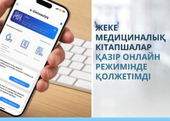 Медициналық кітапшалардың  электрондық форматы енгізілді