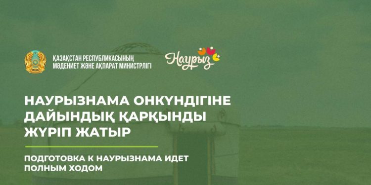 Наурызнама – мыңжылдықтардан бастау алатын халқымыздың мәдени мұрасы