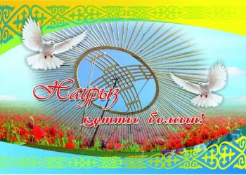НАУРЫЗ – ӨЗ АЛДЫНА БІР ҒЫЛЫМ
