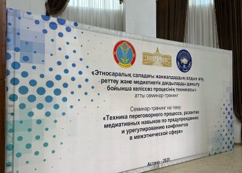 ЭТНОСАРАЛЫҚ ТАТУЛЫҚ: МЕДИАТОРЛАР КӘСІБИ БІЛІКТІЛІКТЕРІН ШЫҢДАУДА
