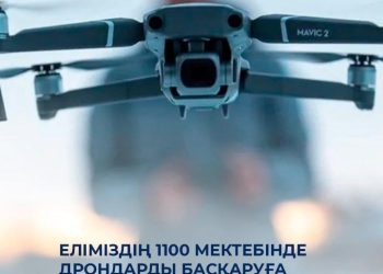 Дрон операторы бойынша мамандарды даярлау ісі басталады