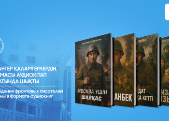 Майдангер қаламгерлердің шығармасы аудиокітап форматында шықты