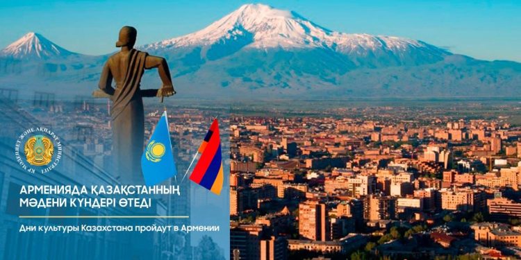 Ереван қаласында Қазақстан Республикасының Армения Республикасындағы мәдени күндері өтеді