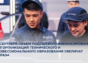 С 1 сентября объем подушевого финансирования для организаций технического и профессионального образования увеличат в 2 раза