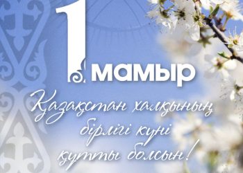 Бұл – мемлекетіміз үшін айрықша мәні бар мейрам