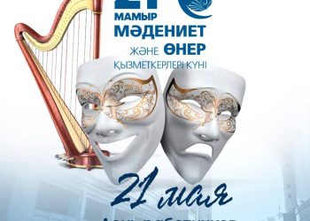 21 мамыр – Мәдениет және өнер қызметкерлері күні