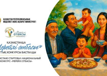 «Мерейлі отбасы» ұлттық конкурсына қатысуға өтінімдерді қабылдау басталды
