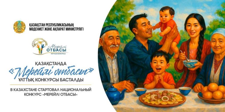 «Мерейлі отбасы» ұлттық конкурсына қатысуға өтінімдерді қабылдау басталды