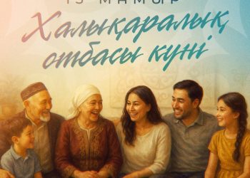 Отбасы берік болса — мемлекет те қуатты болады