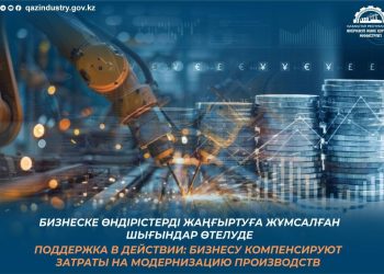 Бизнеске өндірістерді жаңғыртуға жұмсалған шығындар өтелуде