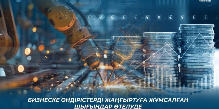Бизнеске өндірістерді жаңғыртуға жұмсалған шығындар өтелуде