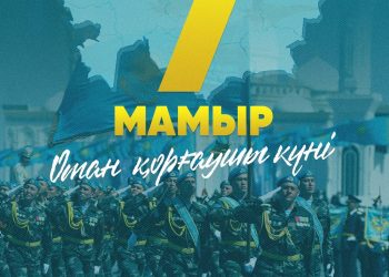 Бүгін – Отан қорғаушы күні