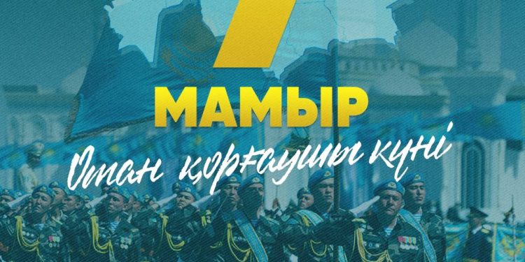 Бүгін – Отан қорғаушы күні