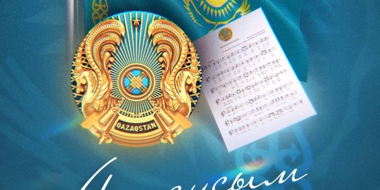 4 маусым – Қазақстан Республикасының Мемлекеттік рәміздер күні