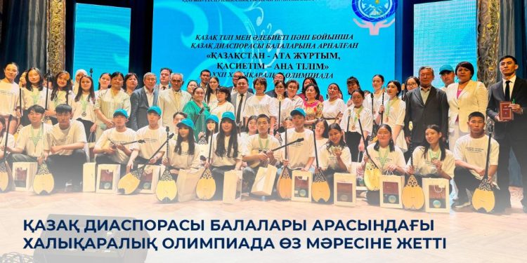 Қазақ диаспорасы балалары арасындағы халықаралық олимпиада өз мәресіне жетті