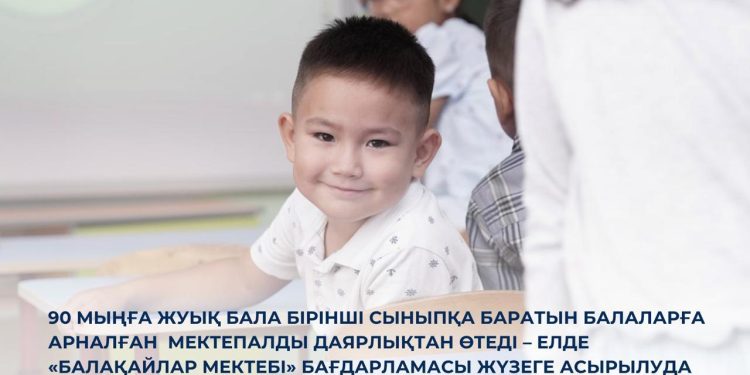 «Балақайлар мектебі» бағдарламасы жүзеге асырылуда