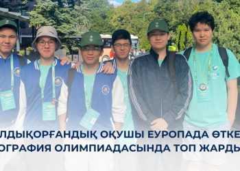 Басты мақсат — география және экология саласына қызығушылықты арттыру